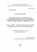 Титов, Владимир Николаевич. Социальные механизмы функционирования и воспроизводства неформального сектора экономики в системе рыночного хозяйства современной России: дис. доктор экономических наук: 08.00.05 - Экономика и управление народным хозяйством: теория управления экономическими системами; макроэкономика; экономика, организация и управление предприятиями, отраслями, комплексами; управление инновациями; региональная экономика; логистика; экономика труда. Москва. 2009. 378 с.