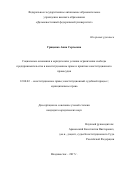 Гриценко, Анна Сергеевна. Социальные основания и юридические условия ограничения свободы предпринимательства в конституционном праве и практике конституционного правосудия: дис. кандидат наук: 12.00.02 - Конституционное право; муниципальное право. Владивосток. 2017. 187 с.