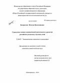 Кондратова, Наталья Валентиновна. Социальные основы экономической деятельности и развития российских розничных торговых сетей: дис. кандидат социологических наук: 22.00.03 - Экономическая социология и демография. Новочеркасск. 2010. 144 с.