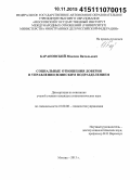 Барановский, Максим Витальевич. Социальные отношения доверия в управлении воинским подразделением: дис. кандидат наук: 22.00.08 - Социология управления. Москва. 2015. 210 с.