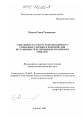 Долотов, Сергей Геннадиевич. Социальные параметры мобилизационного социального порядка и политической нестабильности в современном российском обществе: дис. кандидат социологических наук: 23.00.02 - Политические институты, этнополитическая конфликтология, национальные и политические процессы и технологии. Саратов. 2002. 133 с.