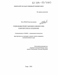 Блок, Майя Константиновна. Социальные представления о демократии: комплексное исследование: дис. кандидат психологических наук: 19.00.05 - Социальная психология. Тверь. 2005. 205 с.