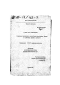 Гулевич, Ольга Александровна. Социальные представления о преступлениях, преступниках, жертвах и о работниках правовых институтов: дис. кандидат психологических наук: 19.00.05 - Социальная психология. Москва. 2000. 22 с.