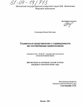 Голынчик, Елена Олеговна. Социальные представления о справедливости как составляющая правосознания: дис. кандидат психологических наук: 19.00.05 - Социальная психология. Москва. 2004. 261 с.