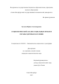 Бугаева Ирина Александровна. Социальные проблемы охраны здоровья населения российских малых городов (социологический анализ): дис. кандидат наук: 22.00.03 - Экономическая социология и демография. ФГБОУ ВО «Санкт-Петербургский государственный экономический университет». 2017. 169 с.