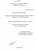 Трошков, Евгений Александрович. Социальные проблемы предоставления гражданства военнослужащим Вооруженных Сил Российской Федерации: дис. кандидат наук: 23.00.02 - Политические институты, этнополитическая конфликтология, национальные и политические процессы и технологии. Москва. 2012. 167 с.