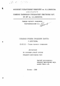 Константиновский, В. А.. Социальные проблемы преодоления пьянства и алкоголизма: дис. кандидат философских наук: 09.00.02 - Теория научного социализма и коммунизма. Москва. 1989. 183 с.