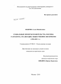 Бодрова, Алла Михайловна. СОЦИАЛЬНЫЕ ПРОЕКТЫ ПРАВИТЕЛЬСТВА МОСКВЫ: РАЗРАБОТКА, РЕАЛИЗАЦИЯ, ОБЩЕСТВЕННОЕ ВОСПРИЯТИЕ(1992-2007 гг.): дис. кандидат исторических наук: 07.00.02 - Отечественная история. Москва. 2010. 196 с.