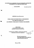 Байкова, Елена Николаевна. Социальные противоречия в современном российском обществе: На примере социально-трудовых отношений (по социологическим наукам): дис. кандидат социологических наук: 22.00.04 - Социальная структура, социальные институты и процессы. Москва. 2006. 159 с.