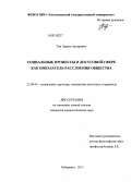 Тян, Лариса Артуровна. Социальные процессы в досуговой сфере как показатель расслоения общества: дис. кандидат социологических наук: 22.00.04 - Социальная структура, социальные институты и процессы. Хабаровск. 2013. 145 с.