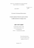 Куликов, Александр Николаевич. Социальные риски в динамике современного общества: дис. кандидат наук: 09.00.11 - Социальная философия. Армавир. 2013. 167 с.