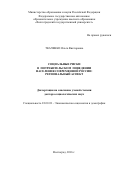 Ткаченко, Ольга Викторовна. Социальные риски в потребительском поведении населения современной России: региональный аспект: дис. кандидат наук: 22.00.03 - Экономическая социология и демография. Волгоград. 2016. 380 с.