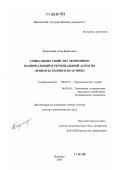 Берендеева, Алла Борисовна. Социальные свойства экономики: национальный и региональный аспекты : вопросы теории и практики: дис. доктор экономических наук: 08.00.01 - Экономическая теория. Иваново. 2007. 400 с.