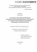 Булатецкая, Алена Юрьевна. Социальные технологии формирования конфликтологической компетентности менеджеров в условиях трансформации управленческих отношений в современной России: дис. кандидат наук: 22.00.08 - Социология управления. Санкт-Петербург. 2014. 170 с.