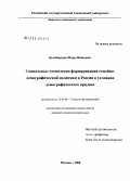 Белобородов, Игорь Иванович. Социальные технологии формирования семейно-демографической политики в России в условиях демографического кризиса: дис. кандидат социологических наук: 22.00.08 - Социология управления. Москва. 2008. 178 с.