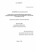 Романцова, Светлана Владиславовна. Социальные технологии профессионального развития федеральных государственных гражданских служащих России: дис. кандидат наук: 22.00.08 - Социология управления. Москва. 2012. 232 с.