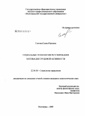 Глотова, Елена Юрьевна. Социальные технологии регулирования мотивации трудовой активности: дис. кандидат социологических наук: 22.00.08 - Социология управления. Волгоград. 2009. 164 с.