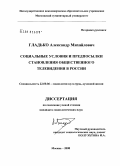 Гладько, Александр Михайлович. Социальные условия и предпосылки становления общественного телевидения в России: дис. кандидат социологических наук: 22.00.06 - Социология культуры, духовной жизни. Москва. 2008. 185 с.