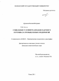 Дуданов, Евгений Игоревич. Социальные условия реализации кадрового потенциала промышленных предприятий: дис. кандидат социологических наук: 22.00.03 - Экономическая социология и демография. Пенза. 2011. 187 с.