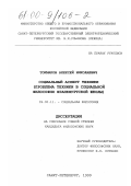 Токмаков, Алексей Николаевич. Социальный аспект техники: Проблема техники в социальной философии Франкфуртской школы: дис. кандидат философских наук: 09.00.11 - Социальная философия. Санкт-Петербург. 1999. 199 с.