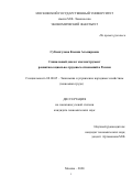 Субхангулова Ксения Альмировна. Социальный диалог как инструмент развития социально-трудовых отношений в России: дис. кандидат наук: 08.00.05 - Экономика и управление народным хозяйством: теория управления экономическими системами; макроэкономика; экономика, организация и управление предприятиями, отраслями, комплексами; управление инновациями; региональная экономика; логистика; экономика труда. ФГБОУ ВО «Московский государственный университет имени М.В. Ломоносова». 2020. 221 с.