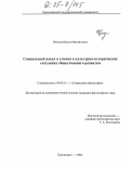 Ненина, Ирина Михайловна. Социальный идеал и утопия в культурно-исторических ситуациях общественного развития: дис. кандидат философских наук: 09.00.11 - Социальная философия. Красноярск. 2004. 150 с.