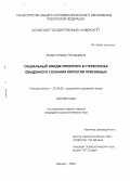 Янова, Наталья Геннадьевна. Социальный имидж прокурора в стереотипах обыденного сознания коллегии присяжных: дис. кандидат социологических наук: 22.00.06 - Социология культуры, духовной жизни. Барнаул. 1999. 172 с.