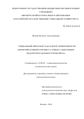 Филина Наталья Александровна. Социальный интеллект как фактор эффективности коммуникативного процесса между социальным педагогом и детьми группы риска: дис. кандидат наук: 19.00.05 - Социальная психология. ГОУ ВО МО Московский государственный областной университет. 2016. 192 с.