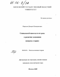 Меркулов, Дмитрий Венидиктович. Социальный капитал и его роль в развитии экономики: Вопросы теории: дис. кандидат экономических наук: 08.00.01 - Экономическая теория. Москва. 2005. 166 с.