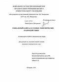 Попов, Денис Дмитриевич. Социальный капитал в сетевых экономических взаимодействиях: дис. кандидат экономических наук: 08.00.01 - Экономическая теория. Кострома. 2011. 168 с.