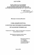 Лекция по теме Обеспечение охраны правопорядка