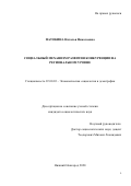 Патокина Наталья Николаевна. Социальный механизм развития конкуренции на региональном уровне: дис. кандидат наук: 22.00.03 - Экономическая социология и демография. ФГАОУ ВО «Национальный исследовательский Нижегородский государственный университет им. Н.И. Лобачевского». 2020. 188 с.