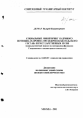 Деркач, Валерий Владимирович. Социальный мониторинг кадрового потенциала профессорско-преподавательского состава негосударственных вузов: Социологический анализ по материалам филиалов Современного гуманитарного института: дис. кандидат социологических наук: 22.00.08 - Социология управления. Москва. 2001. 473 с.