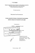 Михалкина, Елена Владимировна. Социальный потенциал рыночной экономики: императивы системной реализации: дис. доктор экономических наук: 08.00.01 - Экономическая теория. Ростов-на-Дону. 2007. 429 с.