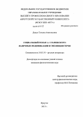 Дикун, Татьяна Анатольевна. Социальный роман А. Слаповского: жанровые модификации и эволюция героя: дис. кандидат наук: 10.01.01 - Русская литература. Иркутск. 2013. 180 с.