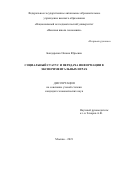 Бондаренко Оксана Юрьевна. Социальный статус и передача информации в экспериментальных играх: дис. кандидат наук: 08.00.01 - Экономическая теория. ФГАОУ ВО «Национальный исследовательский университет «Высшая школа экономики». 2021. 115 с.