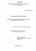 Царикаева, Залина Ермаковна. Социальный статус женщин Северной Осетии в условиях изменяющегося общества 1920-х гг.: дис. кандидат исторических наук: 07.00.02 - Отечественная история. Владикавказ. 2006. 182 с.