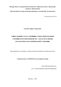 Громова Дарья Андреевна. Социальный статус женщин-учителей народных училищ в России в конце XIX - начале ХХ веков (по материалам Таврической губернии): дис. кандидат наук: 07.00.02 - Отечественная история. ФГБОУ ВО «Московский государственный университет имени М.В. Ломоносова». 2016. 198 с.