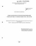 Эристави, Нина Давидовна. Социо-адаптогенная технология формирования этнокультурных установок подростков-мигрантов: дис. кандидат педагогических наук: 13.00.01 - Общая педагогика, история педагогики и образования. Сочи. 2005. 206 с.