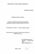 Чувардин, Герман Сергеевич. Социо-культурная структура и мировоззрение офицерского корпуса "старой гвардии", 1894-1914: дис. кандидат исторических наук: 07.00.02 - Отечественная история. Орел. 1999. 401 с.