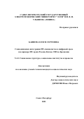 Баннова Олеся Сергеевна. Социодинамика интеграции ИТ-специалистов в цифровой среде (на примере ИТ-групп России, Китая, США и Бразилии): дис. кандидат наук: 00.00.00 - Другие cпециальности. ФГБОУ ВО «Санкт-Петербургский государственный университет». 2024. 298 с.