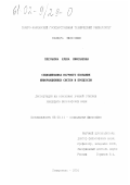 Плеханова, Елена Николаевна. Социодинамика научного познания информационных систем и процессов: дис. кандидат философских наук: 09.00.11 - Социальная философия. Ставрополь. 2001. 163 с.