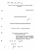 Оконская, Наталия Камильевна. Социогенез интеллектуальной собственности: дис. доктор философских наук: 09.00.11 - Социальная философия. Пермь. 1999. 326 с.