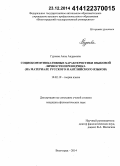 Гуреева, Анна Андреевна. Социокоммуникативные характеристики языковой личности переводчика: на материале русского и английского языков: дис. кандидат наук: 10.02.19 - Теория языка. Волгоград. 2014. 194 с.