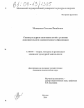 Малакуцкая, Светлана Михайловна. Социокультурная адаптация детей в условиях дополнительного художественного образования: дис. кандидат педагогических наук: 13.00.05 - Теория, методика и организация социально-культурной деятельности. Москва. 2004. 446 с.