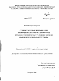 Носова, Ирина Петровна. Социокультурная детерминация эволюции малых музыкальных форм в художественной культуре нового времени: на примере музыкального этюда: дис. кандидат культурологии: 24.00.01 - Теория и история культуры. Кемерово. 2009. 172 с.