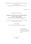 Каткова, Кристина Фёдоровна. Социокультурная миссия регионального музея в эпоху глобализации: на материалах Ленинградской области: дис. кандидат наук: 24.00.03 - Музееведение, консервация и реставрация историко-культурных объектов. Санкт-Петербург. 2017. 254 с.