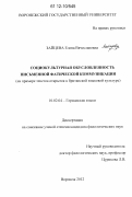 Зайцева, Елена Вячеславовна. Социокультурная обусловленность письменной фатической коммуникации: на примере текстов открыток в британской языковой культуре: дис. кандидат наук: 10.02.04 - Германские языки. Воронеж. 2012. 250 с.