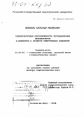 Шевченко, Александр Михайлович. Социокультурная обусловленность ресоциализации дезадаптантов и девиантов в процессе общественных изменений: дис. доктор социологических наук: 22.00.06 - Социология культуры, духовной жизни. Ростов-на-Дону. 2004. 262 с.