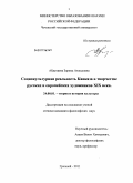 Абдулаева, Зарема Ахмедовна. Социокультурная реальность Кавказа в творчестве русских и европейских художников XIX века: дис. кандидат философских наук: 24.00.01 - Теория и история культуры. Грозный. 2011. 173 с.